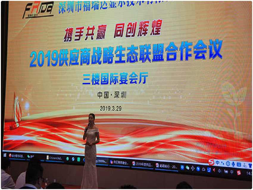 福瑞達顯示2019年度供應商戰(zhàn)略聯盟合作會議