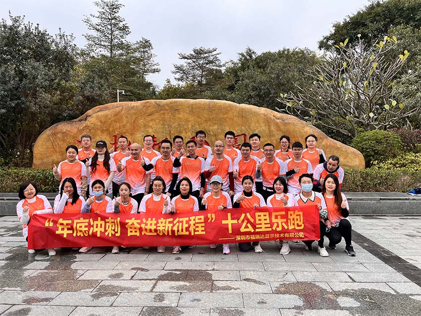 2023年“沖刺、奮進(jìn)、團(tuán)結(jié)”主題跑步活動(dòng)